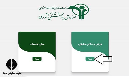 دریافت حکم همسان سازی بازنشستگان کشوری